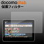 docomo dtab(10インチ) 保護フィルム ギフト