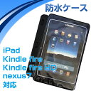 防水ケース タブレット tablet ギフト