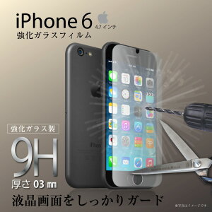 iPhone6ガラス製保護フィルム9Hハードコートフィルム//iPhone5/iPhone5sガラス製保護フィルム8HハードコートフィルムiPhone6iPhone5iPhone5s液晶保護フィルム強化ガラスフィルム薄い超耐久