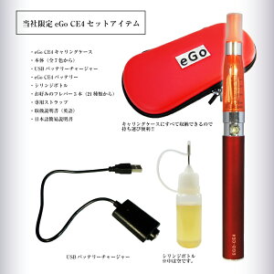【クリスマス】電子タバコEGOCE41100mAhリキッド3本プレゼントフレバー付スターターキッドアメリカで大ヒット電子タバコリキッド【クリスマスプレゼント】