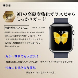 【アップルウォッチ】強化ガラスフィルム38mm42mm保護シート衝撃吸収applewatchiphone6腕時計ベルト