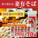 妻有そば 200g×10 へぎそば へぎ蕎麦 つまりそば 国...
