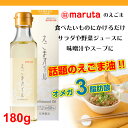 太田油脂 えごまオイル 180g えごま油 マルタ しそ油 ごま油 エゴマ油 エゴマ オメガ3 α-リノレン酸