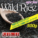 ワイルドライス 500g 送料無料 スーパーフード 雑穀 チアシード アマランサス バジルシード