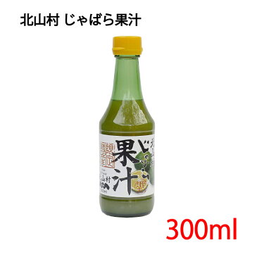 【発送日：4月4日】 じゃばら果汁360ml 1本 じゃばら 果汁 ジャバラ 伝説の果実 柑橘 フラボノイド ナルリチン ジュース