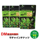 【DM便送料無料】 サチャインチナッツ 50g×3袋 研光通...
