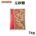 宮崎製糖 料亭の隠し味 玉砂糖 1kg たまざとう たま砂糖 玉さとう 砂糖 満天青空レス