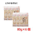 【DM便送料無料】とろけるきなこ 80g...