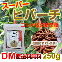 【DM便送料無料】ヒハツエキス末 ヒバーチ 250g ヒハツ 袋入り 業務用 ひはつ ひばーち 粉末 ヒハツ スパイス 粉 香辛料 調味料 パウダー 胡椒 こしょう コショウ 沖縄 調味料 ヒハツ こしょう ヒハツ ぴーやし ぴぱーつ ヒバーチ ひはつ あさイチ