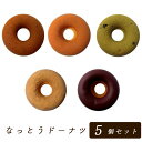 せんだい屋 なっとうドーナツ 5こセット プレーン きなこ 紅茶 抹茶 チョコ 自販機 納豆ドーナッツ スイーツ おやつ 帰れマンデー