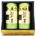 ギフト 高級玉露「松」・高級煎茶「竹」 2本セット