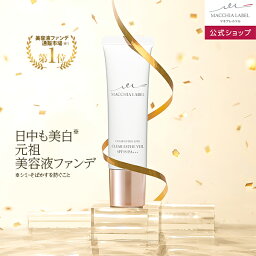 【公式 マキアレイベル】 薬用クリアエステヴェール (SPF35 PA+++)(全5色/25mL/約3-4ヶ月分)｜医薬部外品 近赤外線カット 美容液ファンデ <strong>リキッド</strong>ファンデ UVカット 日やけ止め シミ シワ くすみ 毛穴 美白 乾燥 敏感 30代 40代 50代 ファンデ ツヤ 自然な仕上がり