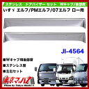 ステンレスドアバイザーWキャブ 後部席いすゞエルフ/PMエルフ/07エルフ標準キャブロールーフ車