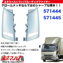 メッキコーナーパネルセットふそうベストワンファイター/ブルーテックファイター