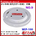 エアロセンターキャップ4t 6穴用フロント片側【No.9】