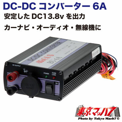 DC/DCコンバーター　6Aデコデコ 24V→12V【DC-DCコンバーター24V車で12V製品を!!】