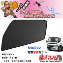 ECOネット 虫除け/遮光用日野2t デュトロ/トヨタ ダイナ・トヨエース1台分