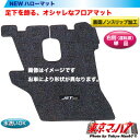 Newハローマットふそうベストワンファイター標準 ブラック