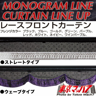 ドルチェ　モノグラムラインレースフロントカーテンS 1500mm/M 1900mm【当店、おすすめ】