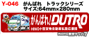 【Y-46】ガンバレトラック日野デュトロ ステッカー大