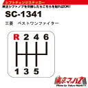 【エントリーで全品ポイント5倍(〜6/22(木) 1:59)】シフトチェンジステッカー!ふそうベストワンファイター
