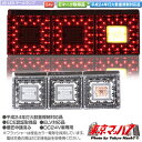 JB 角型LEDテールランプ3連