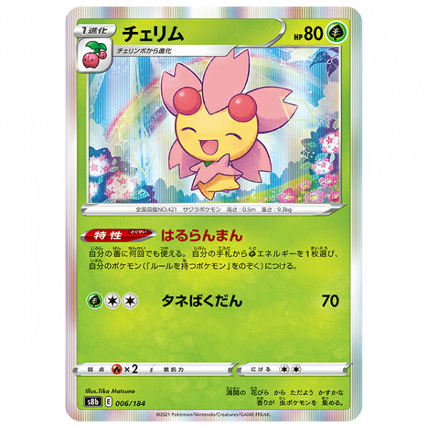 ポケモンカード <strong>チェリム</strong> [S8B 006/184 R] ハイクラスパック VMAXクライマックス シングルカード ポケモン
