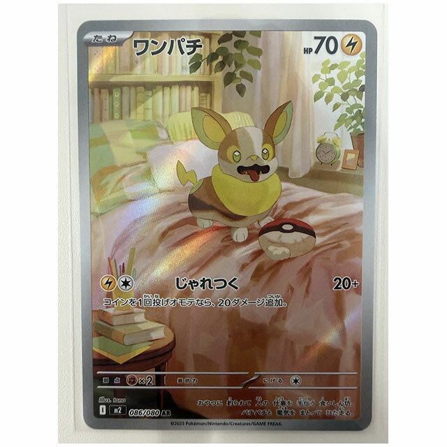 ワンパチ [M2 086/080 AR] ポケモンカード シングルカード インフェルノX
