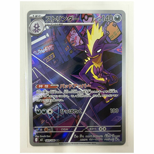 ストリンダー [M2 089/080 AR] ポケモンカード シングルカード インフェルノX