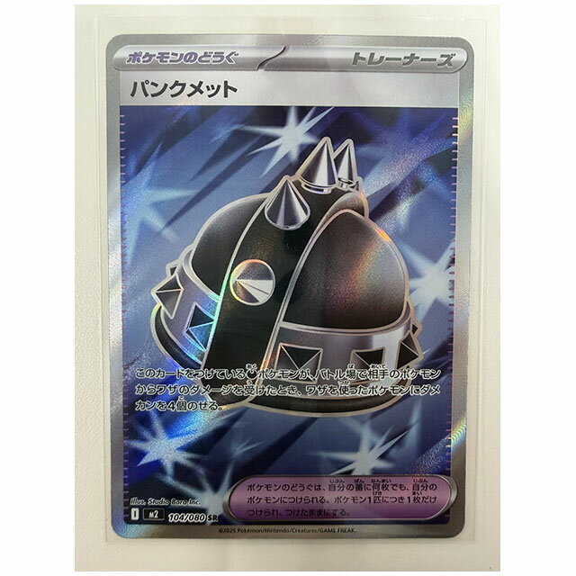 パンクメット [M2 104/080 SR] ポケモンカード シングルカード インフェルノX