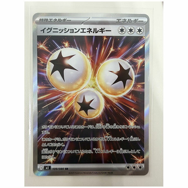 イグニッションエネルギー [M2 109/080 SR] ポケモンカード シングルカード インフェルノX