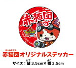 赤猫団オリジナルステッカー