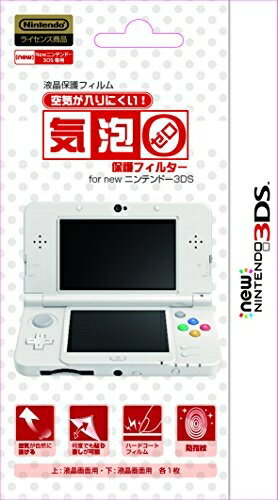 アイレックス New3DS用 気泡ゼロ保護フィルター