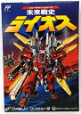 【新品】【FC】未来(フューチャー)戦史ライオス【RCP】