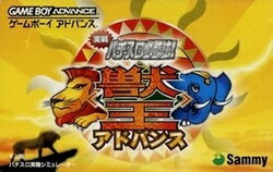 【新品】【GBA】実戦パチスロ必勝法！獣王アドバンス