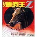 【中古】【GB】DX馬券王 Z【マラソン201207_趣味】【RCPmara1207】