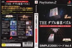 [100円便OK]【新品】【PS2】SIMPLE 4　THE　ダブル麻雀パズル