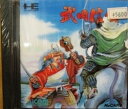 [100円便OK]【中古】【PCE】武田信玄