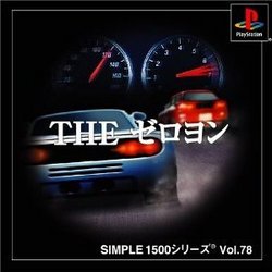 [100円便OK]【新品】【PS】SIMPLE78　THE　ゼロヨン