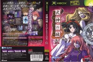 [100円便OK]【新品】【Xbox】式神の城EVOLUTION紅【YDKG-u】【マラソン1207P02】【マラソン201207_趣味】【RCPmara1207】57％OFFセール!!