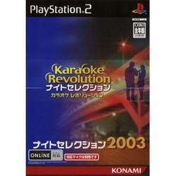 [100円便OK]【新品】【PS2】カラオケレボリューション〜ナイトセレクション2003〜