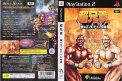 [100円便OK]【中古】【PS2】超兄貴〜聖なるプロテイン伝説〜【マラソン201207_趣味】【RCPmara1207】