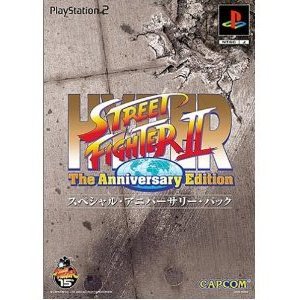 【新品】【PS2】ハイパーストリートファイターIIスペシャル・アニバーサリー・パック【限定版】