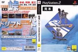 [100円便OK]【新品】【PS2】街道バトル2 CHAIN REACTION【YDKG-u】91％OFFセール!!