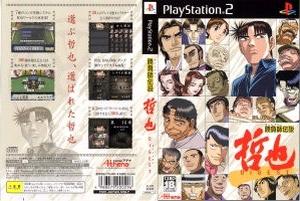 [100円便OK]【中古】【PS2】勝負師伝説 哲也 DIGEST【マラソン201207_趣味】【RCPmara1207】