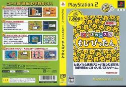 [100円便OK]【中古】【PS2】ことばのパズルもじぴったん【PS2 the BEST】【YDKG-u】79％OFFセール!!