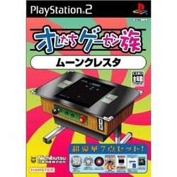 [100円便OK]【新品】【PS2】オレたちゲーセン族その5 ムーンクレスタ