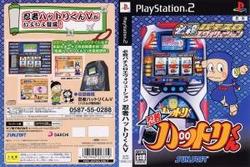 [100円便OK]【新品】【PS2】必殺パチスロエヴォリューション 忍者ハットリくんV