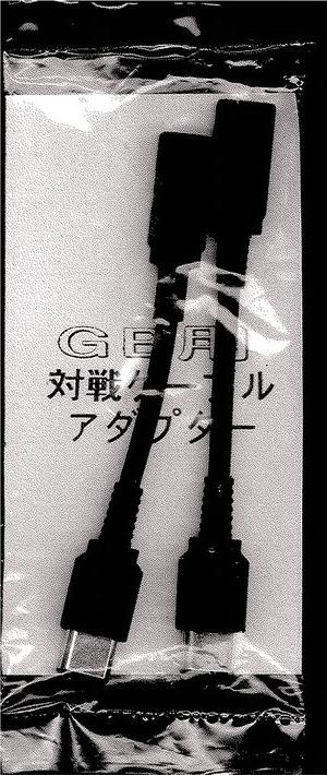 【新品】【GBAHD】GB用対戦ケーブルアダプター（2個入）【YDKG-u】　