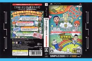 [100円便OK]【新品】【PSP】【SIMPLE2500 Portable】Vol.7 THEどこでも漢字クイズ チャレンジ!漢字検定2006